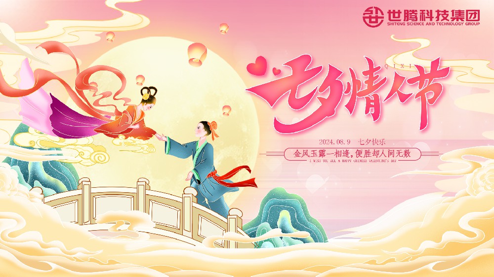 遇見世騰 遇見你丨世騰七夕主題活動(dòng)溫情來襲
